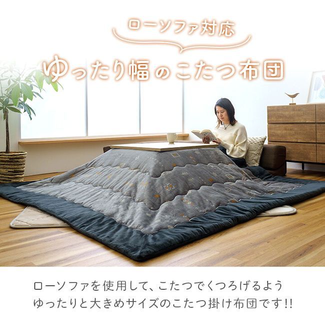 送料無料 撥水加工ギャベ柄こたつ布団240x280cm こたつ掛布団 コタツ 