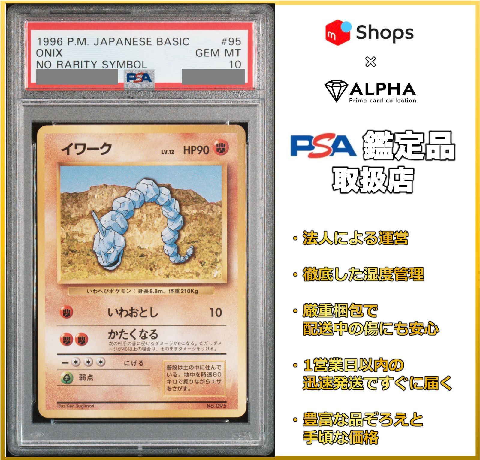 PSA10】 ポケカ イワーク 初版 95 - メルカリ