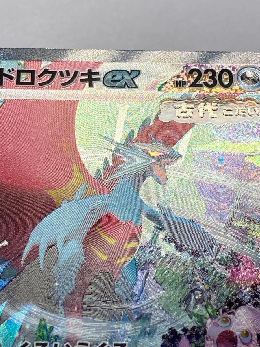 ポケモン - トドロクツキex SAR SV4K 古代の咆哮 090/066 Amazon.co.jp: ポケモンカードゲームSV sv4K 拡張パック 古代の