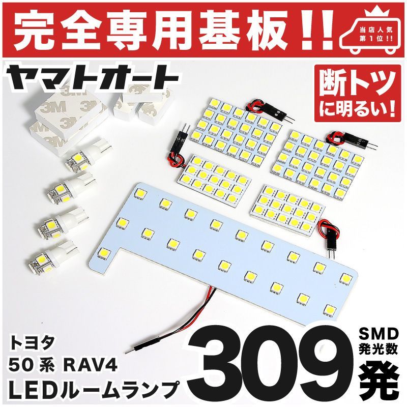 車検対応】 RAV4 PHV LEDルームランプ AXAP54 10点フルセット [R2.6～] トヨタ 【専用基盤形状】ピッタリフィット パーツ  アクセサリ カスタム 室内灯 - メルカリ