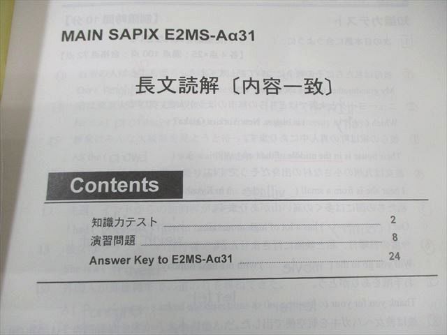 SAPIX中2英語 SAPIX中2英語 SAPIX中学部 中2 中学2年 英語 ASSIST Reading