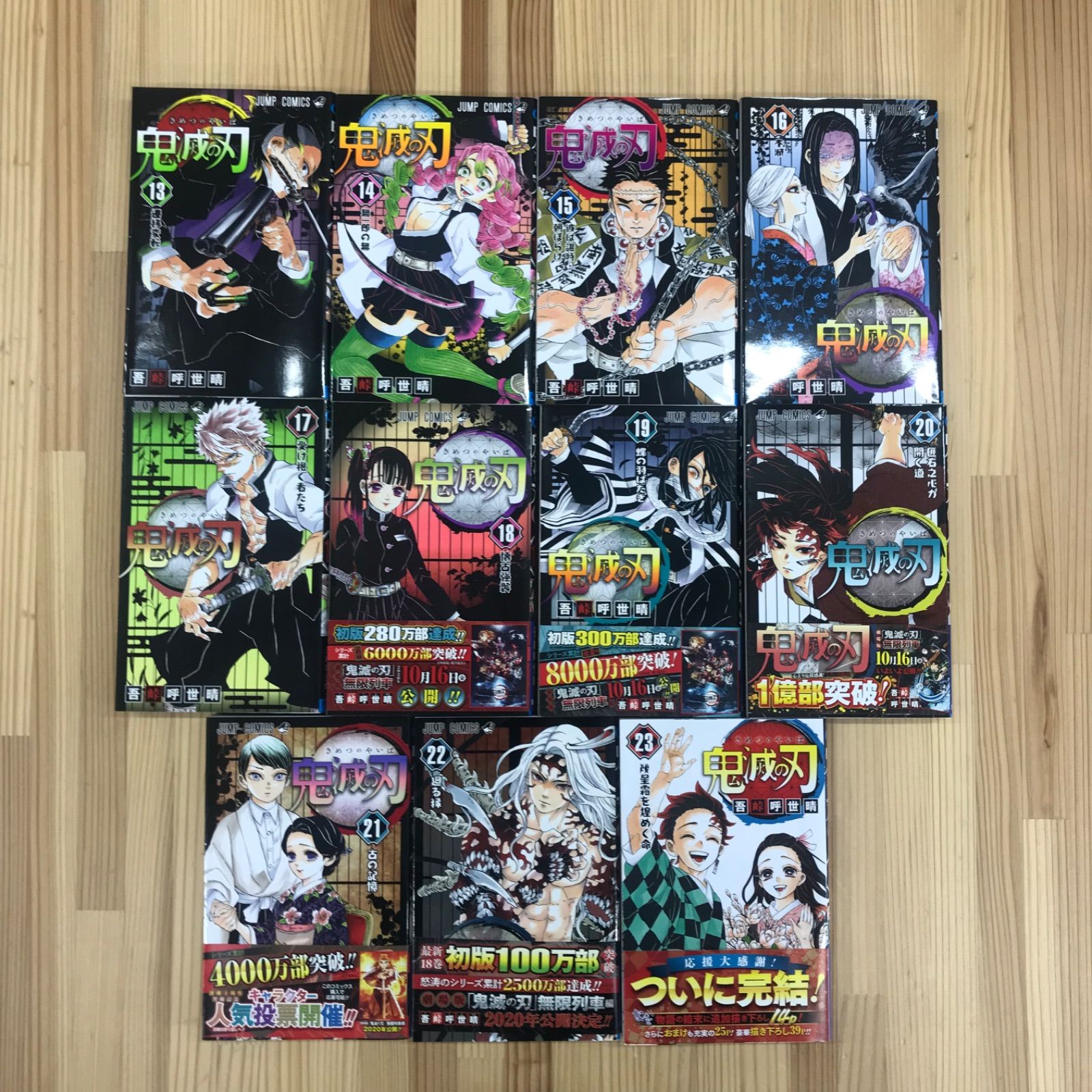 鬼滅の刃 全23巻セット　小説&ファンブックつき 新品] 鬼滅の刃 [全巻通常版] 全23巻全巻セット : 六本木 蔦屋