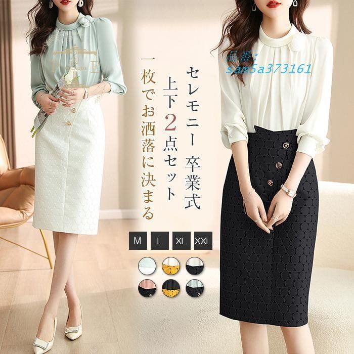 セットアップ スカートスーツ レディース タイトスカート ブラウス 長袖 フォーマル オフィス 上下２点セット シャツ ハイウェスト 通勤 ロングスカート am5a373161