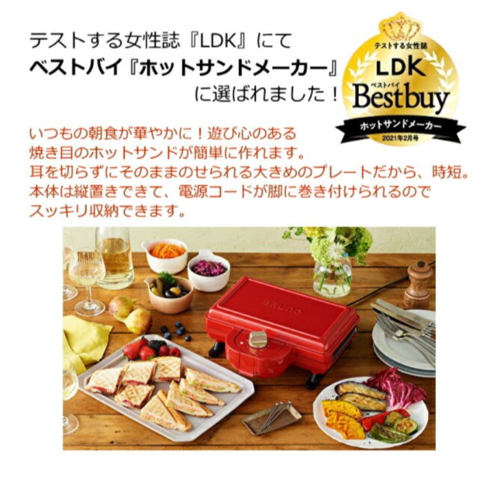 ☆新品未使用☆BRUNO ホットサンドメーカー ダブル レッド 未使用