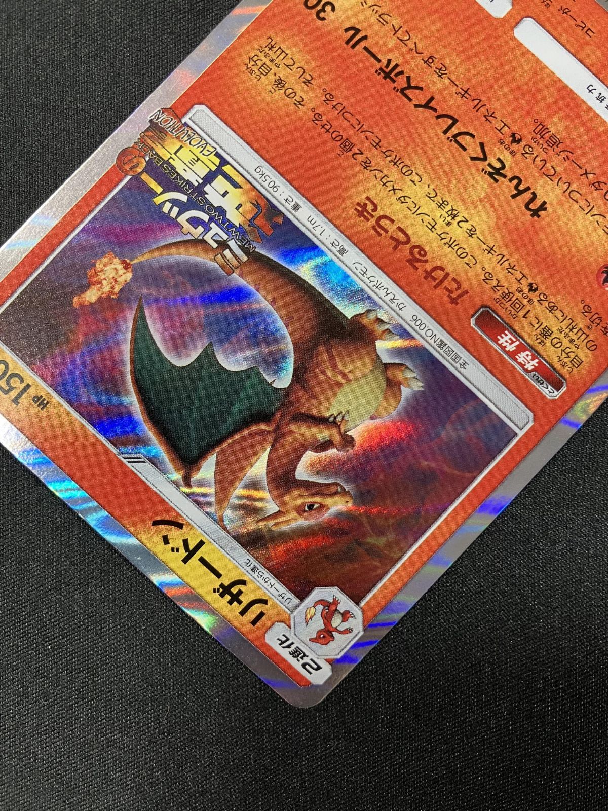 z*p様 ミュウツーの逆襲 EVOLUTION トレーディングカードセット ピカチュウ＆リザードン(ミュウツーの逆襲EVOLUTION)＆逆襲の