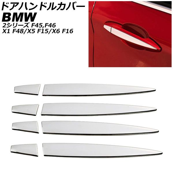【大得価，安い】 AP ドアハンドルカバー 鏡面シルバー ABS製 ハーフタイプ AP-XT1885-KSI 入数：1セット(8個) BMW 2シリーズ F45/F46 2015年～2017年 その他