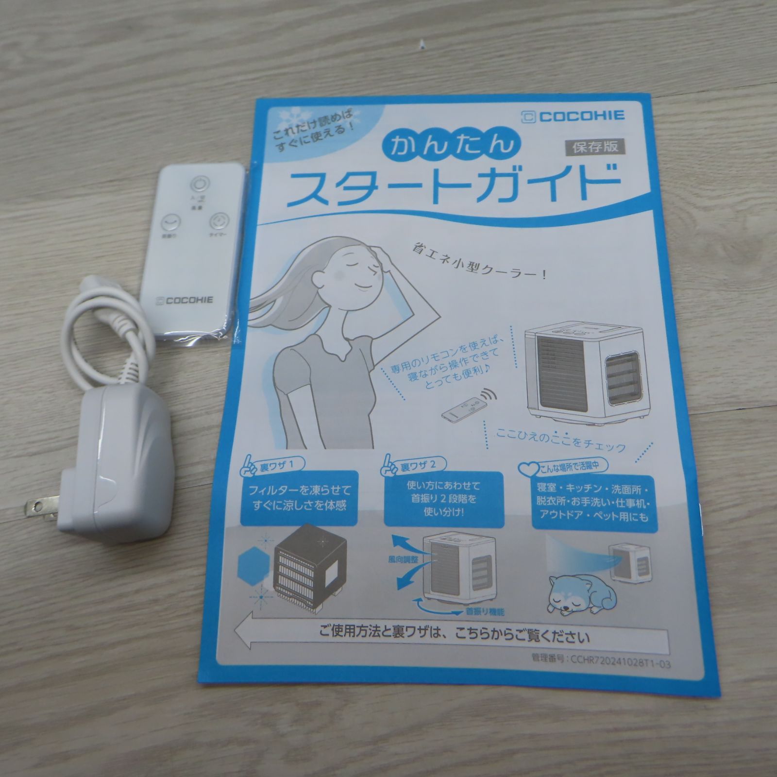 省エネ小型クーラー
