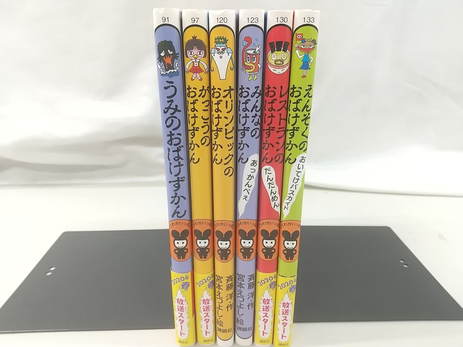 まとめ売り・バラ売り不可】おばけずかんシリーズ 計6冊セット
