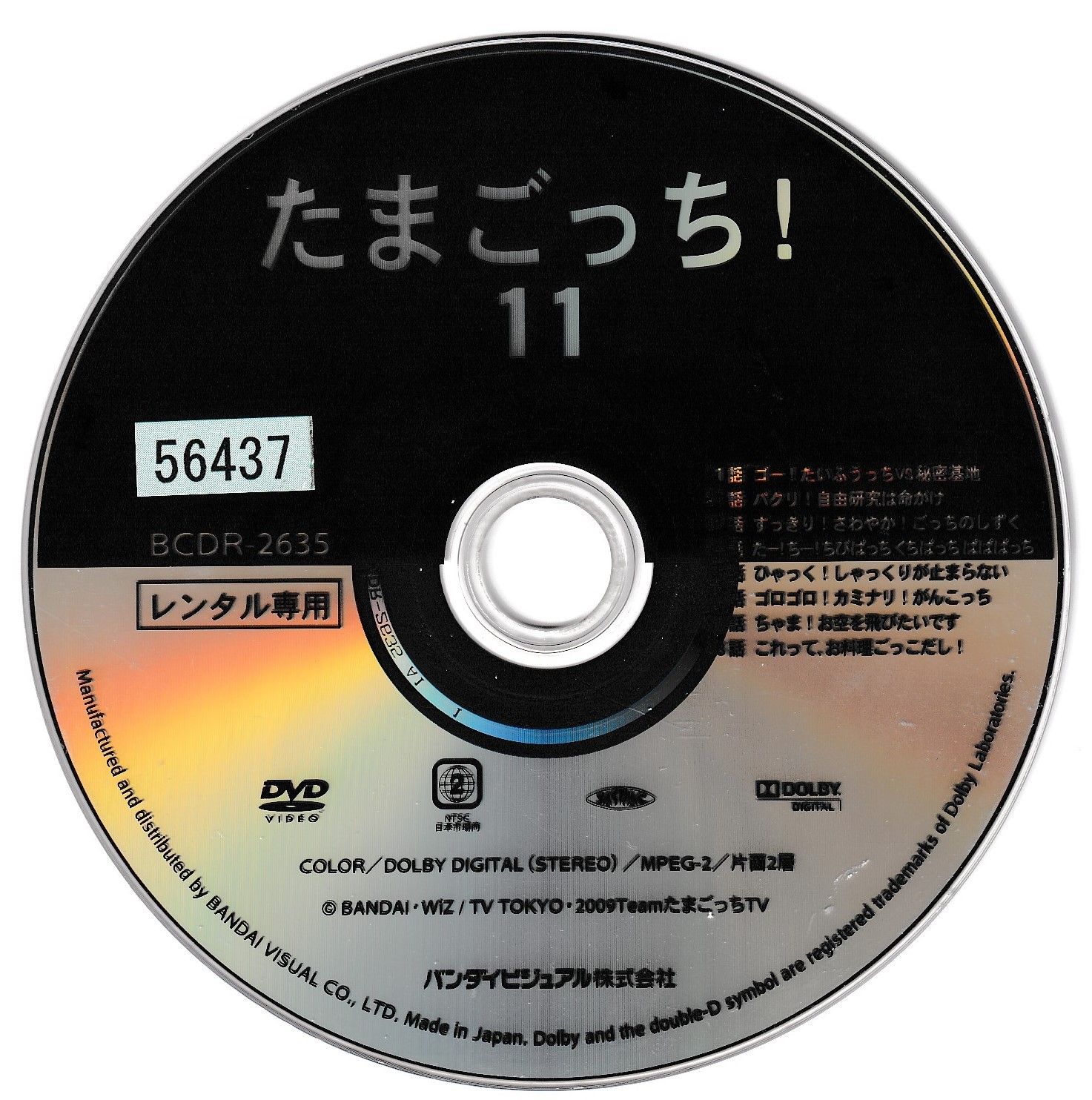 KD 6177 たまごっち！ 11 中古DVD - メルカリ