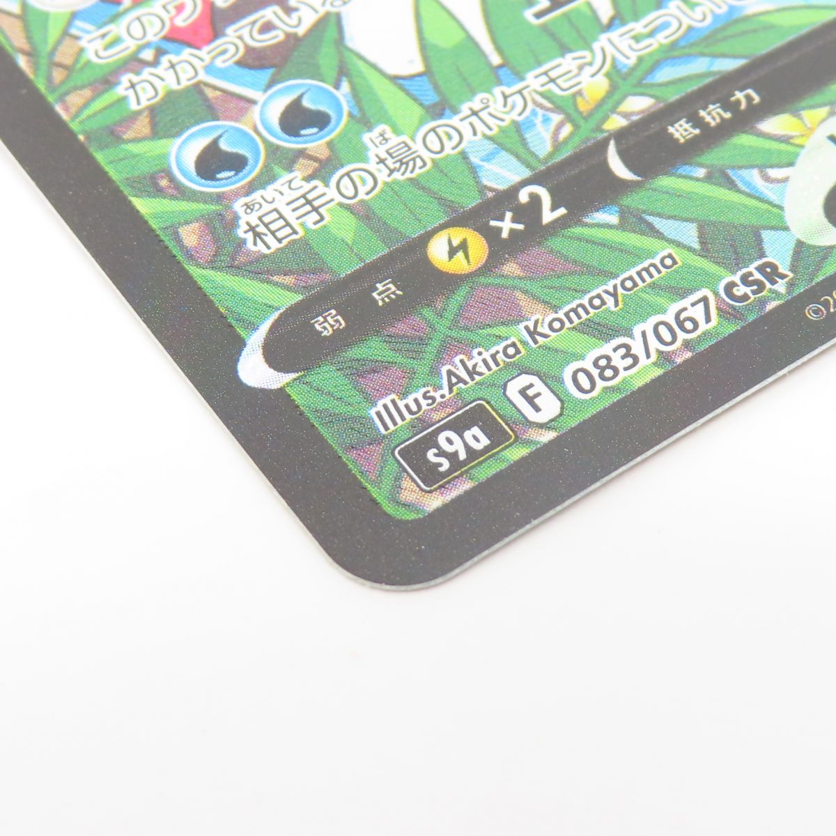 【ポケカ】PSA9 スターミーV CSR 51K6dLAXpTL._UF350,350_QL50_.jpg