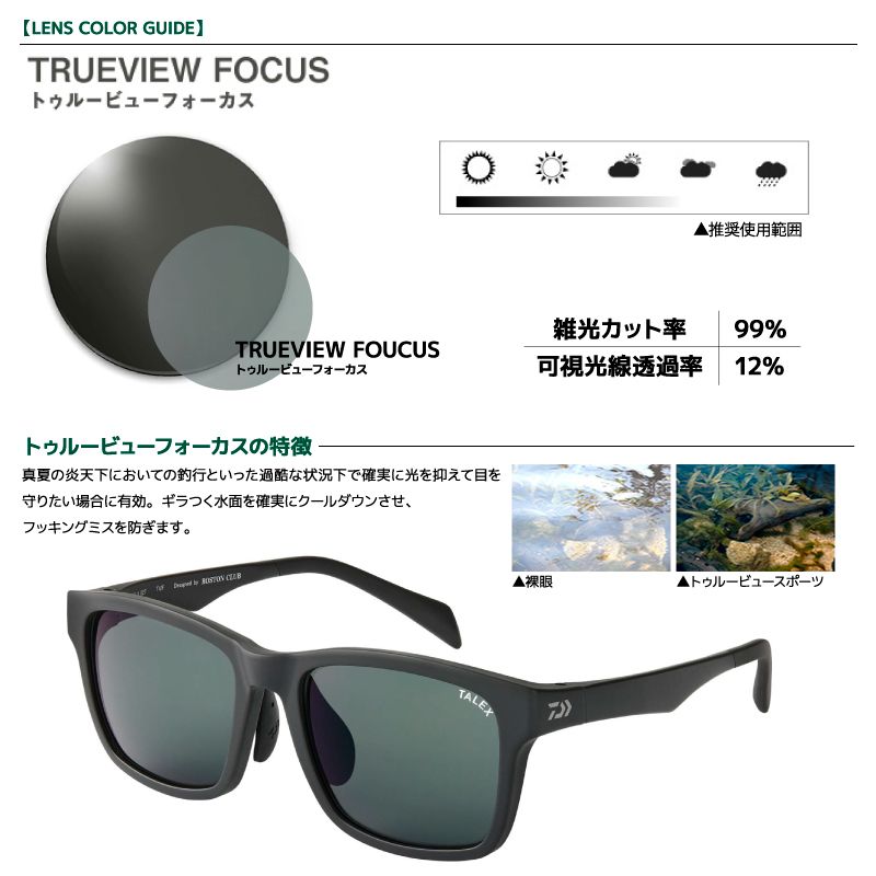 ダイワ 偏光グラス TLX024(アイウェア) マットブラック/トゥルビュ