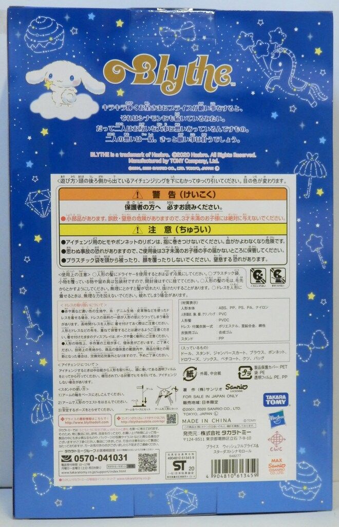 ネオブライス ウィッシュフルブライス-スターダストシナモロール