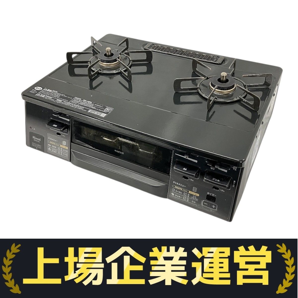 Rinnai KG66VGL グリル付き ガステーブル 2022年製 都市ガス