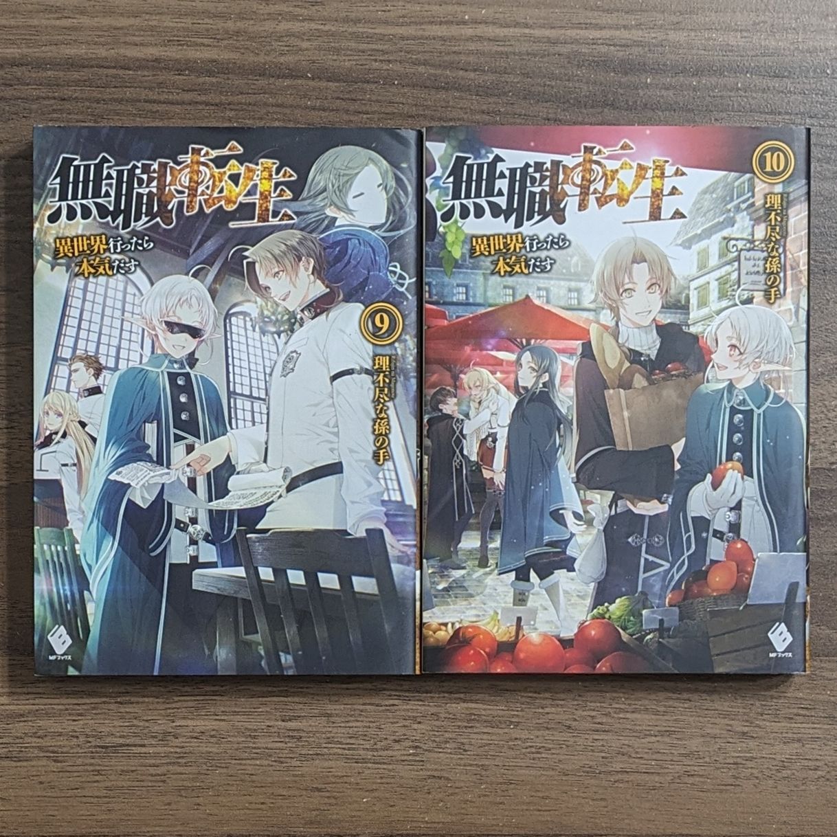 無職転生 ~異世界行ったら本気だす~ 9～10巻 （2冊セット) - メルカリ