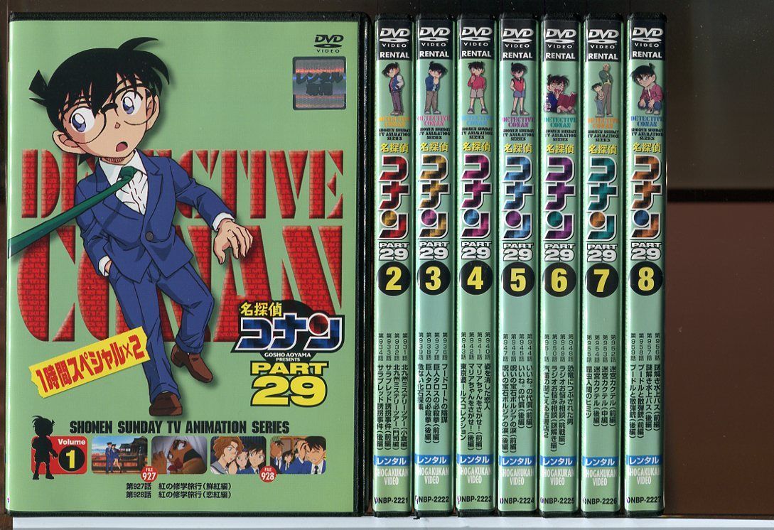 名探偵コナン PART29 全8巻セット/中古DVD レンタル落ち/高山みなみ/山口勝平/c1053