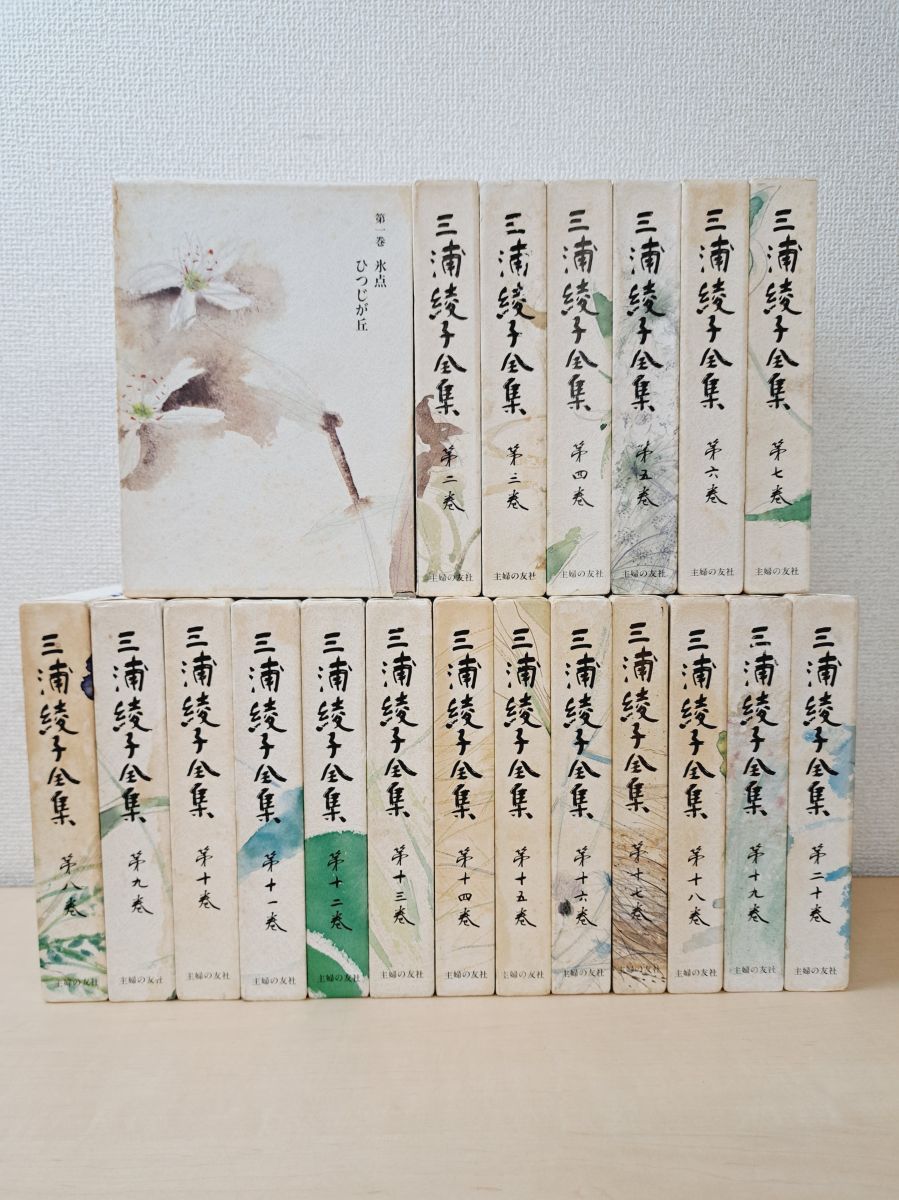 三浦綾子全集20巻セット Amazon.co.jp: 絶版 「三浦綾子全集」 全20巻揃 月報付 検:氷点