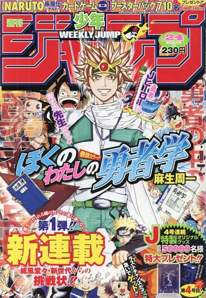 集英社 週刊少年ジャンプ2007年4・5号 平成19年ナルト ONE PIECEワンピース