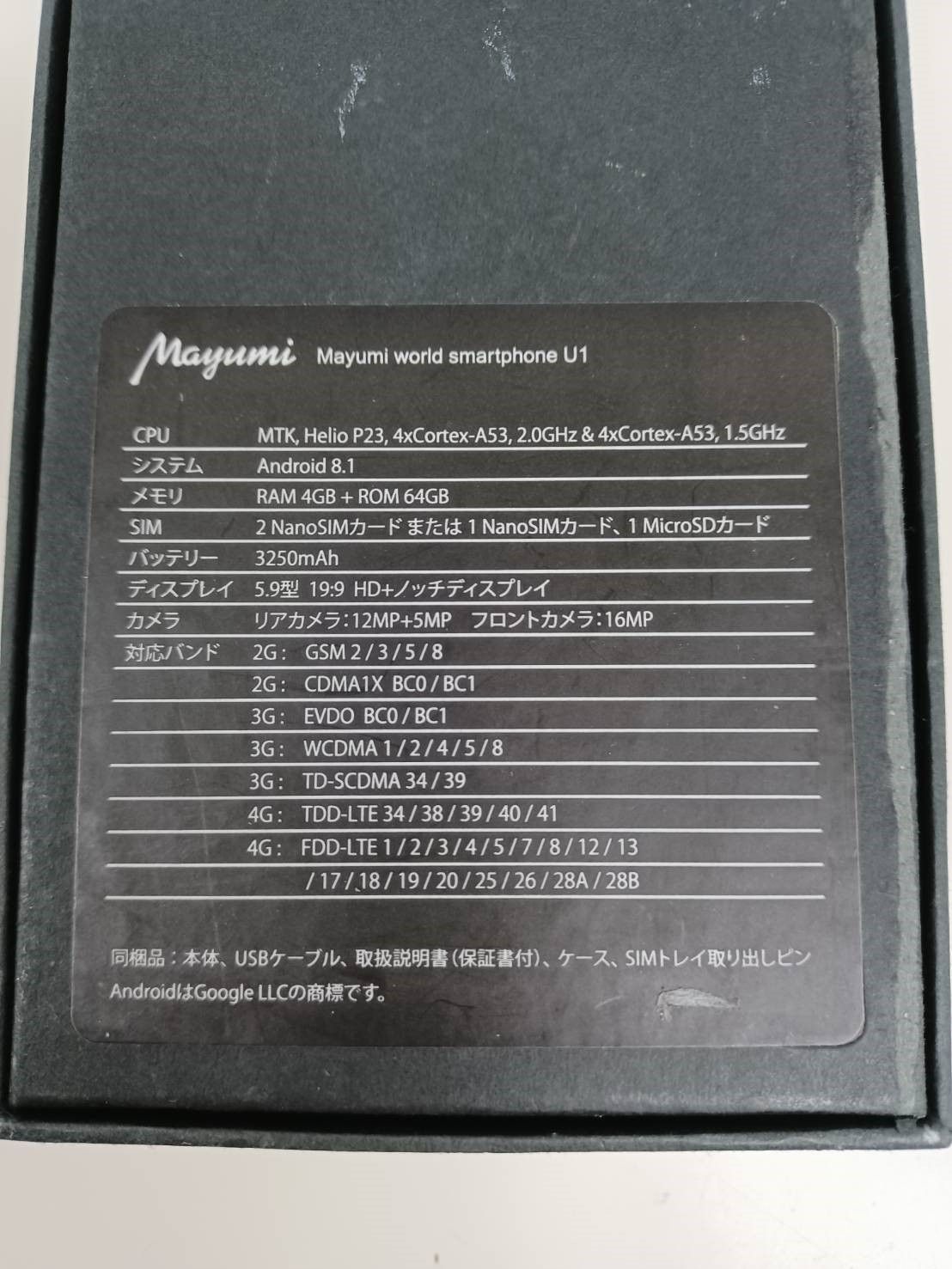 SIMフリー】Mayumi U1-CA 4GB/64GB スマートフォン/Android - 中古