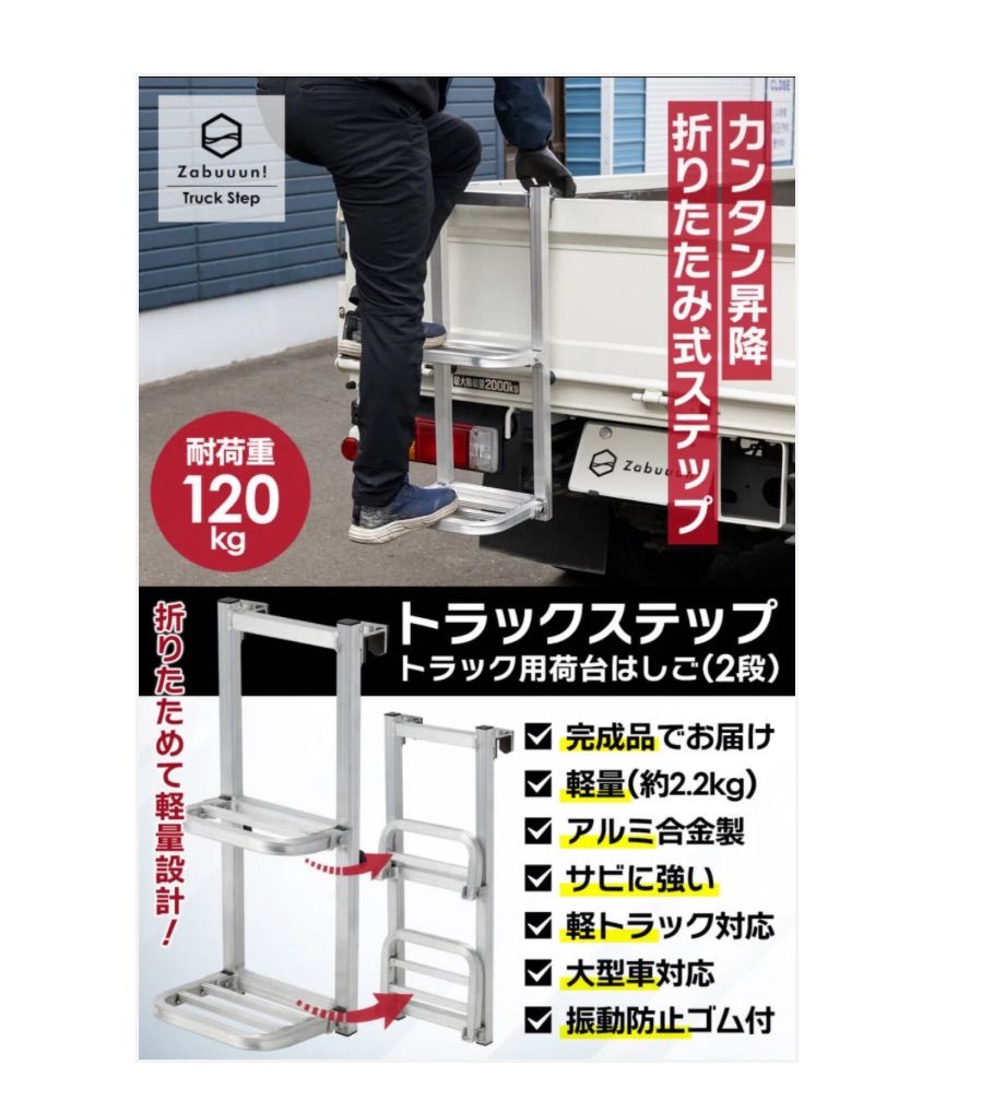 折りたたみ式 トラックステップ 耐荷重120kg 2段 アルミ製 2651