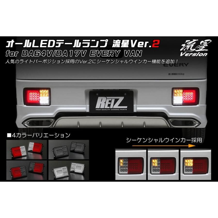 シーケンシャル ウインカー テールランプ Ver.2 流星Ver エブリイバン DA17V DA64V オール LED 左右セット - メルカリ