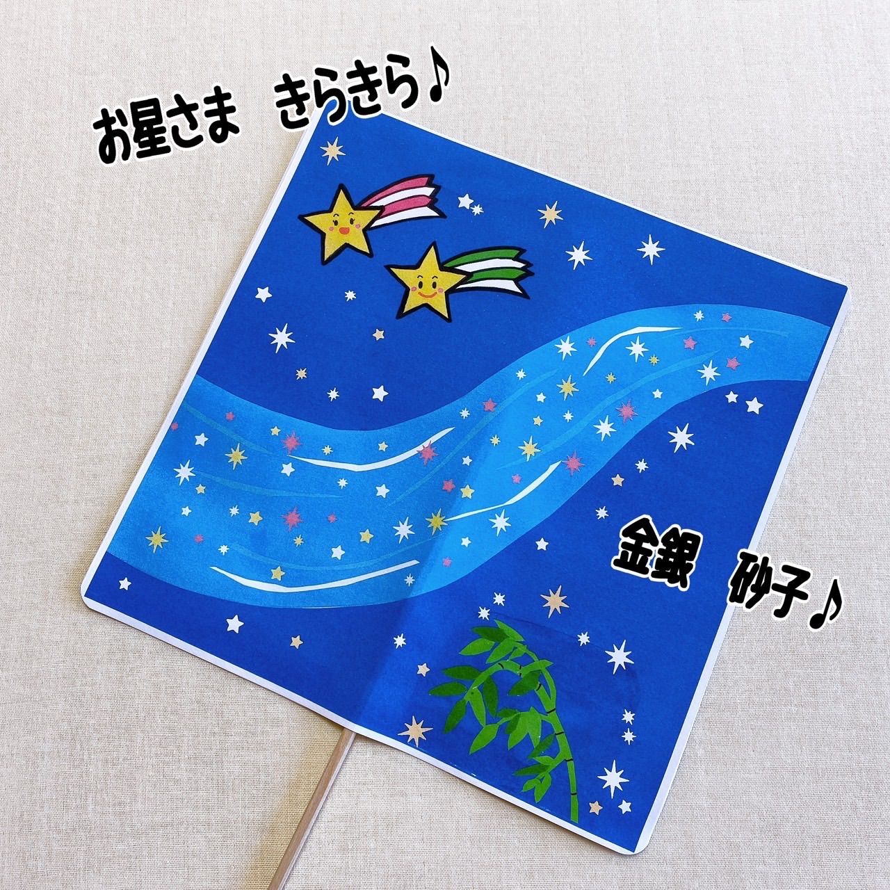 ペープサート完成品 七夕さま 七夕まつり 保育教材 7月 | Shop at
