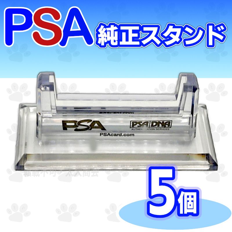 PSA 鑑定品用 純正 アクリル カード スタンド 5個セット