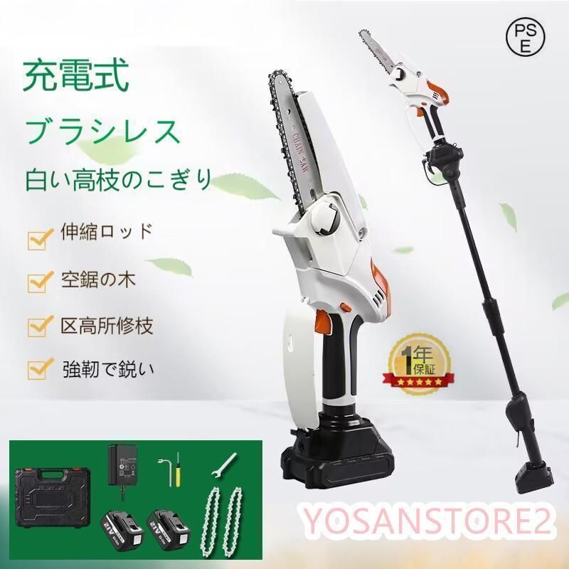 充電式 チェーンソー 高枝切り 電動 マキタ 18Vバッテリー互換 ブラシレス バッテリー付 最長2.25m 角度調節 着脱式ポール 伸縮チェーンソー