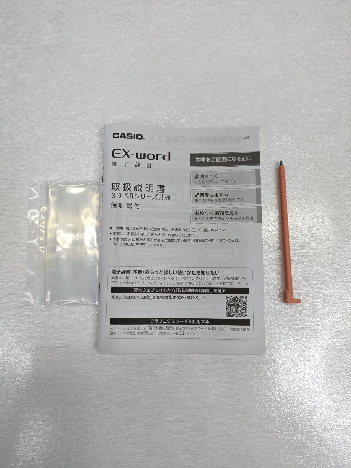 通電確認済み】CASIO・カシオ・XD-SR4800・電子辞書・Ex-word 