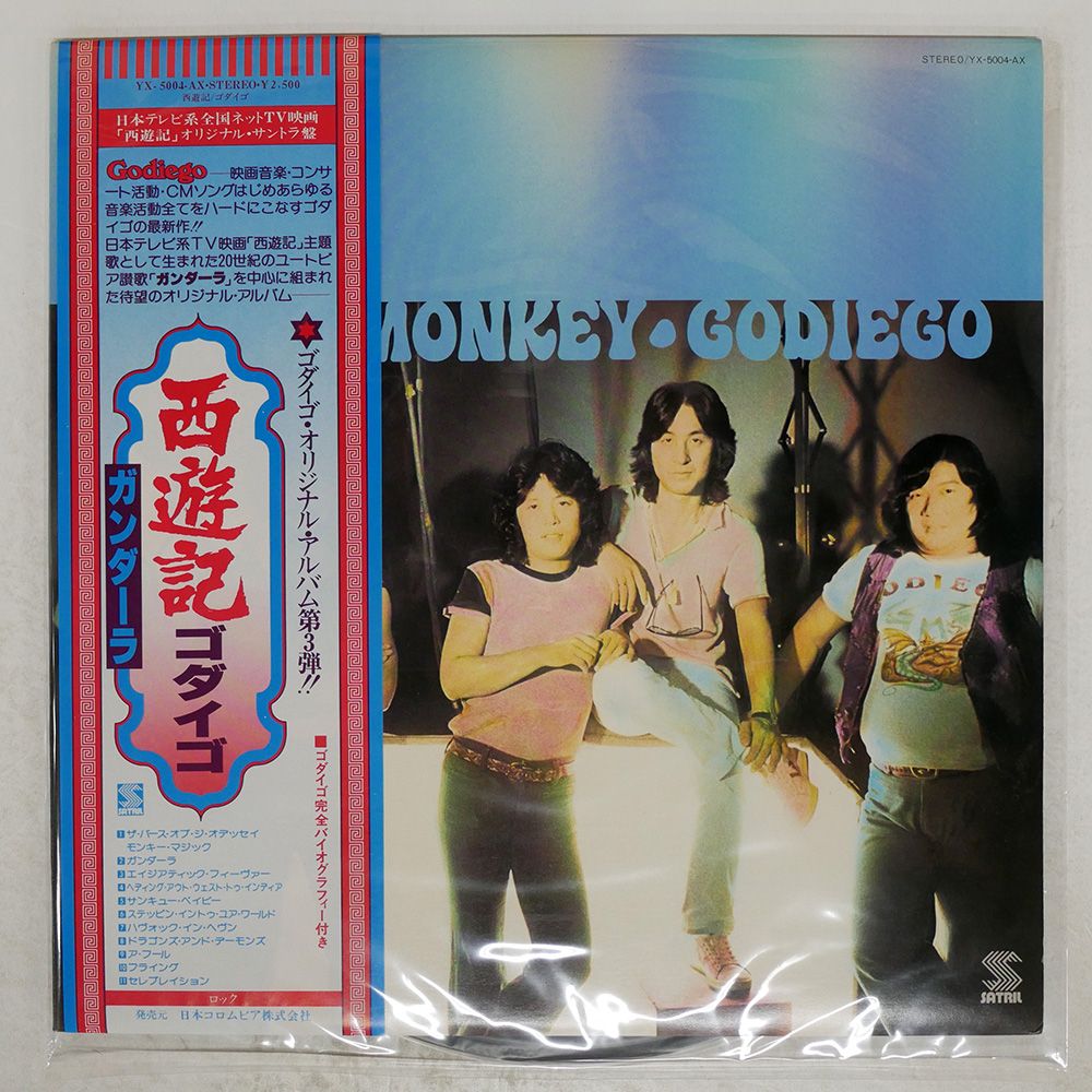 帯付き 国内盤 GODIEGO/MAGIC MONKEY/SATRIL YX5004AX LP - メルカリ