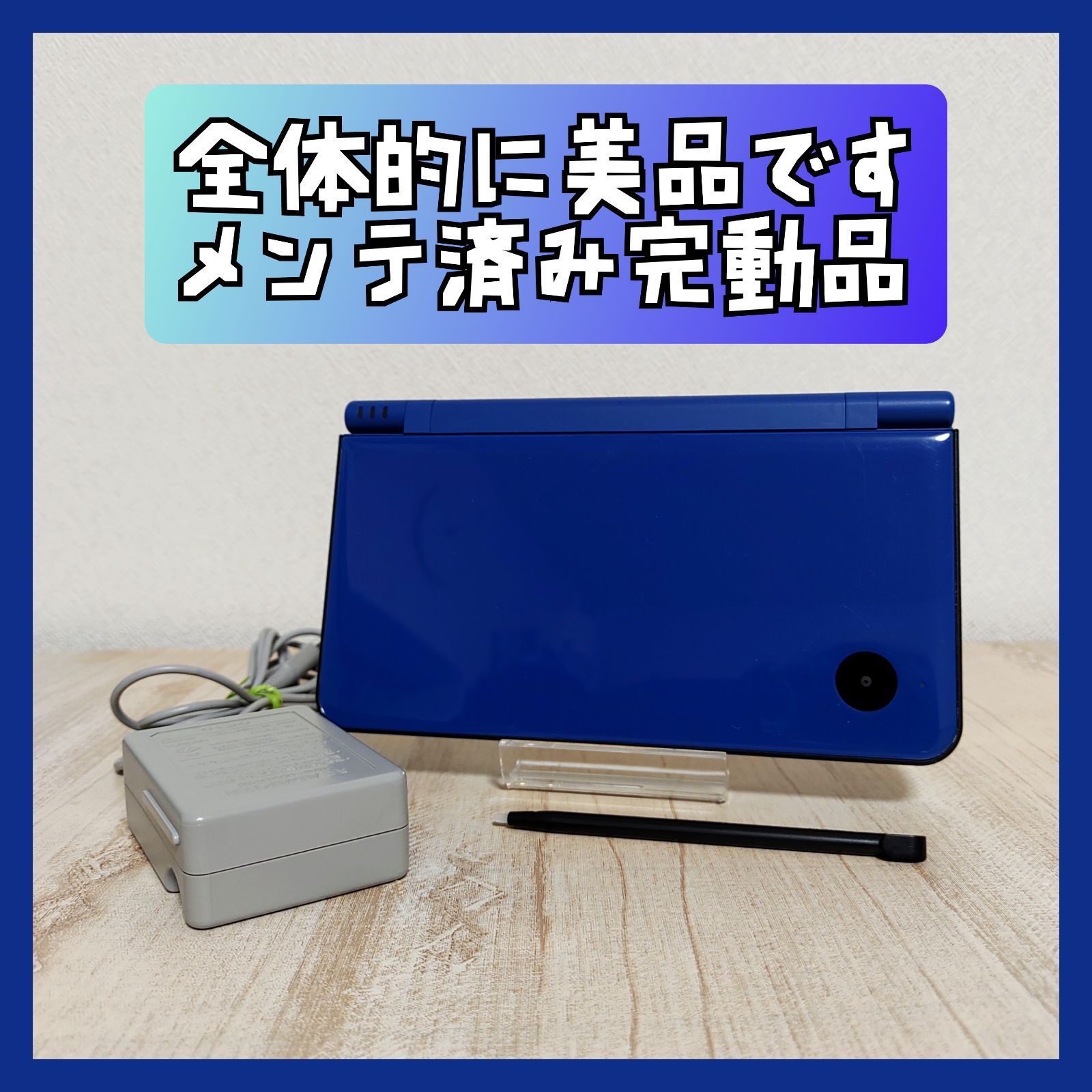 美品】ニンテンドーDS i LL ブルー 本体 充電器 セット - レトロゲーム