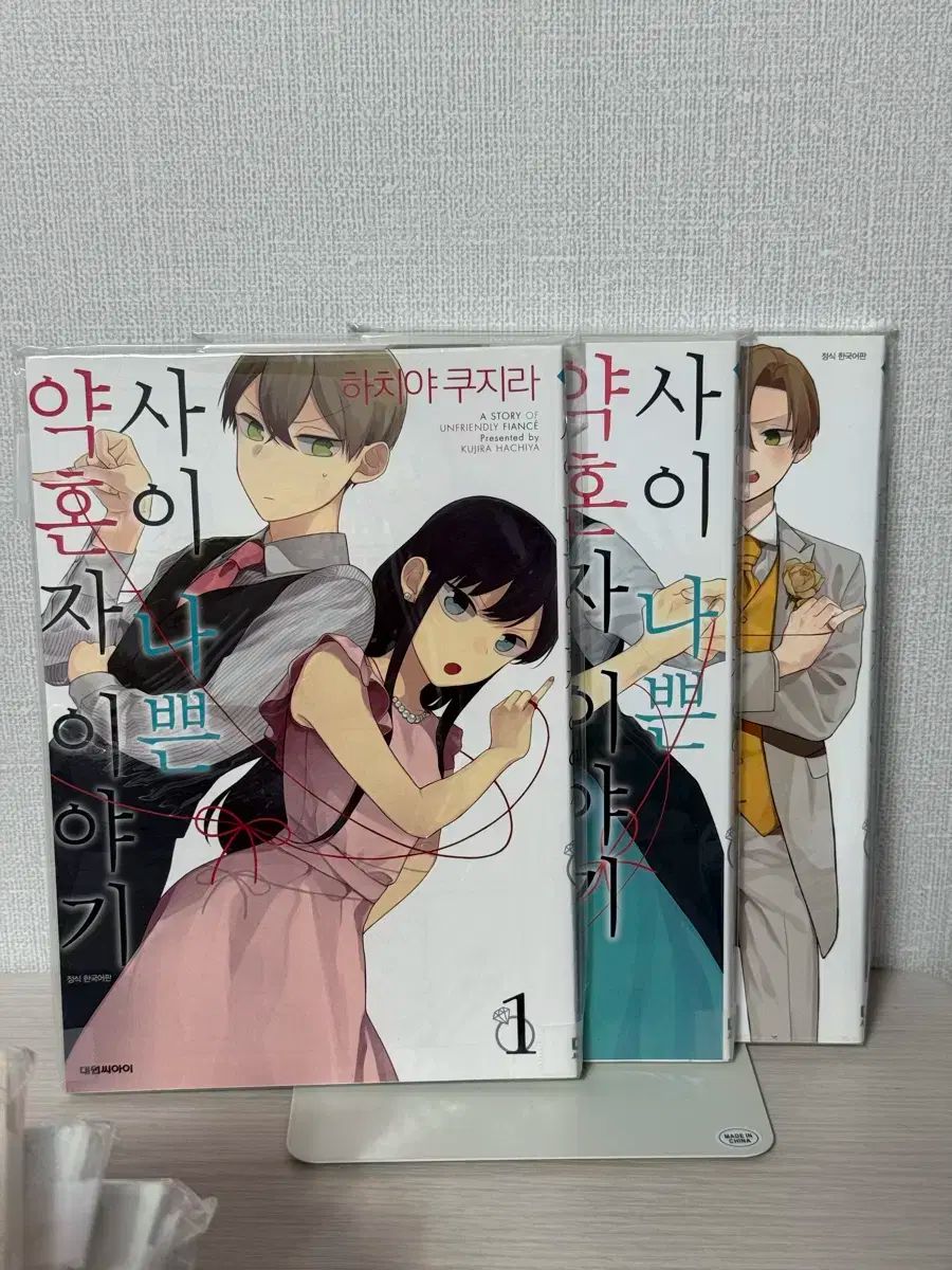 あれは悪いやつだ 婚約者 話 1 ー 3