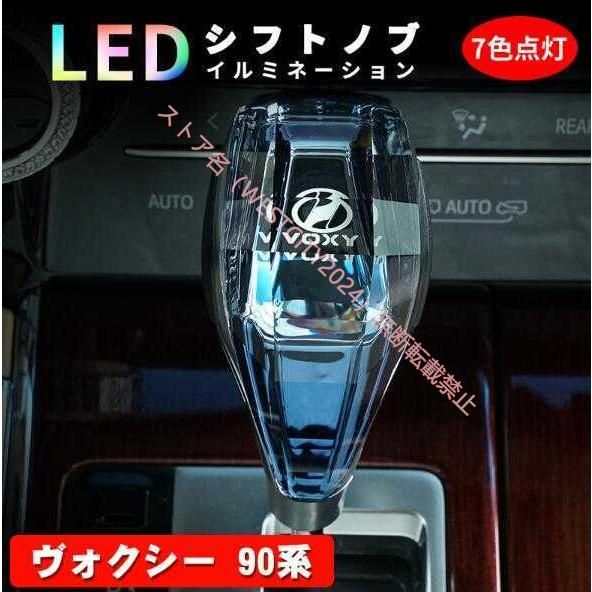 ヴォクシー 90系 80系 シフトノブ LED イルミネーション 7色点灯 LED ハンドボールクリスタルシフトノブシフトレバー USB充電式 -  メルカリ