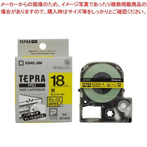 キングジム 「テプラ」ＰＲＯ　ＳＲシリーズ専用テープカートリッジ SC18YE 黄　黒文字 1巻8m
