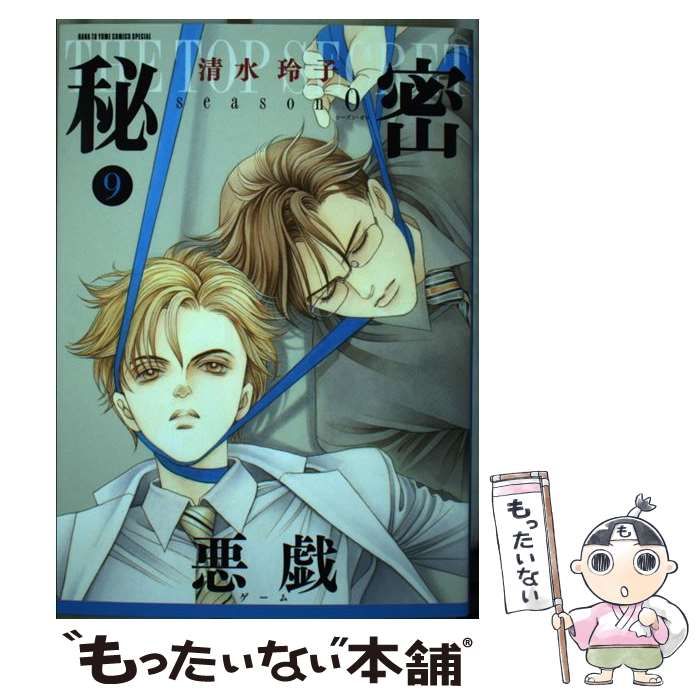 秘密　漫画　season0　清水玲子　１〜９巻 Amazon.co.jp: 秘密 -トップシークレット- season0 全9巻 新品