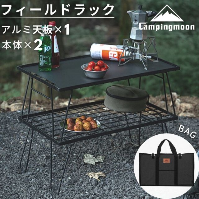 フィールドラック 天板 ケース 収納袋 2枚 セット キャンピングムーン