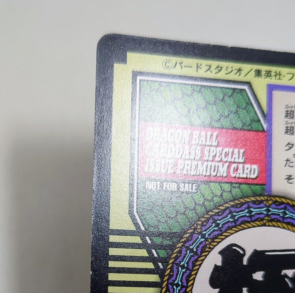 カードダス 特別弾