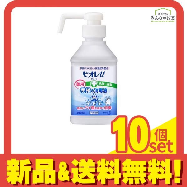 ビオレu 手指の消毒液 置き型 400mL 本体 10個セット まとめ売り