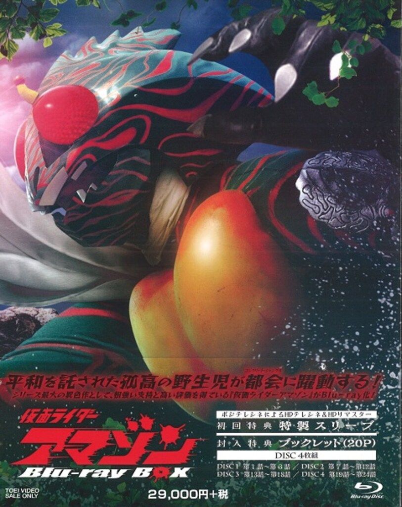 初回)仮面ライダーアマゾン Blu-ray BOX