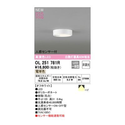【新品・7営業日以内発送】オーデリック ODELIC OL251781R LEDシーリング【沖縄離島販売不可】