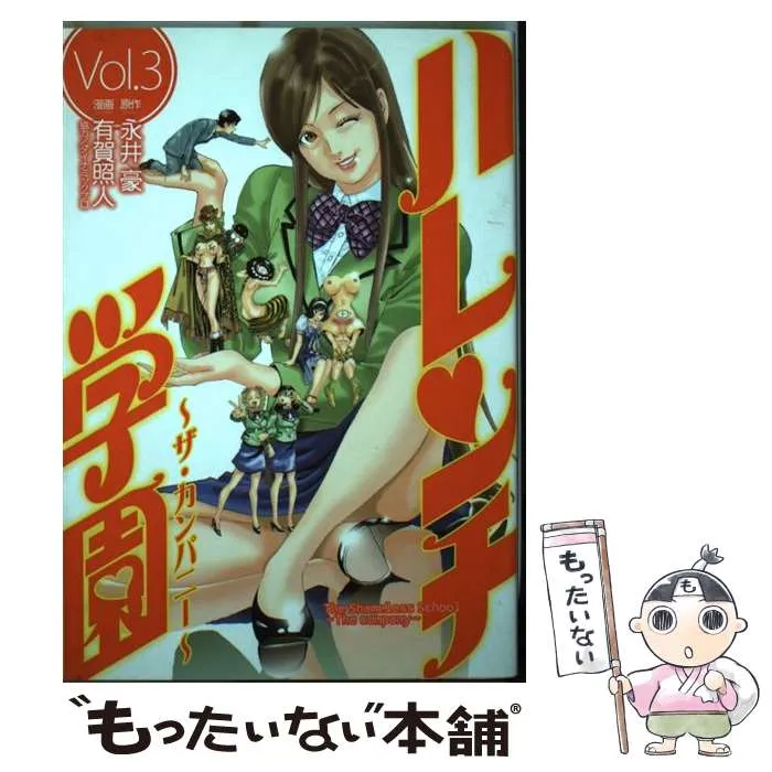 2026年最新】ハレンチ学園~ザ・カンパニー 3の人気アイテム - メルカリ