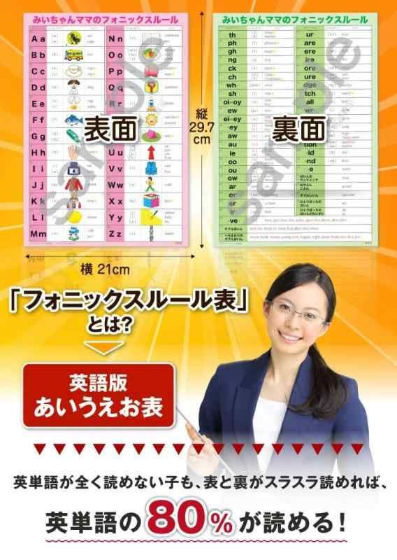 みいちゃんママのフォニックス教材4点セット 楽天市場】「みいちゃんママのフォニックス表フォニックスカード