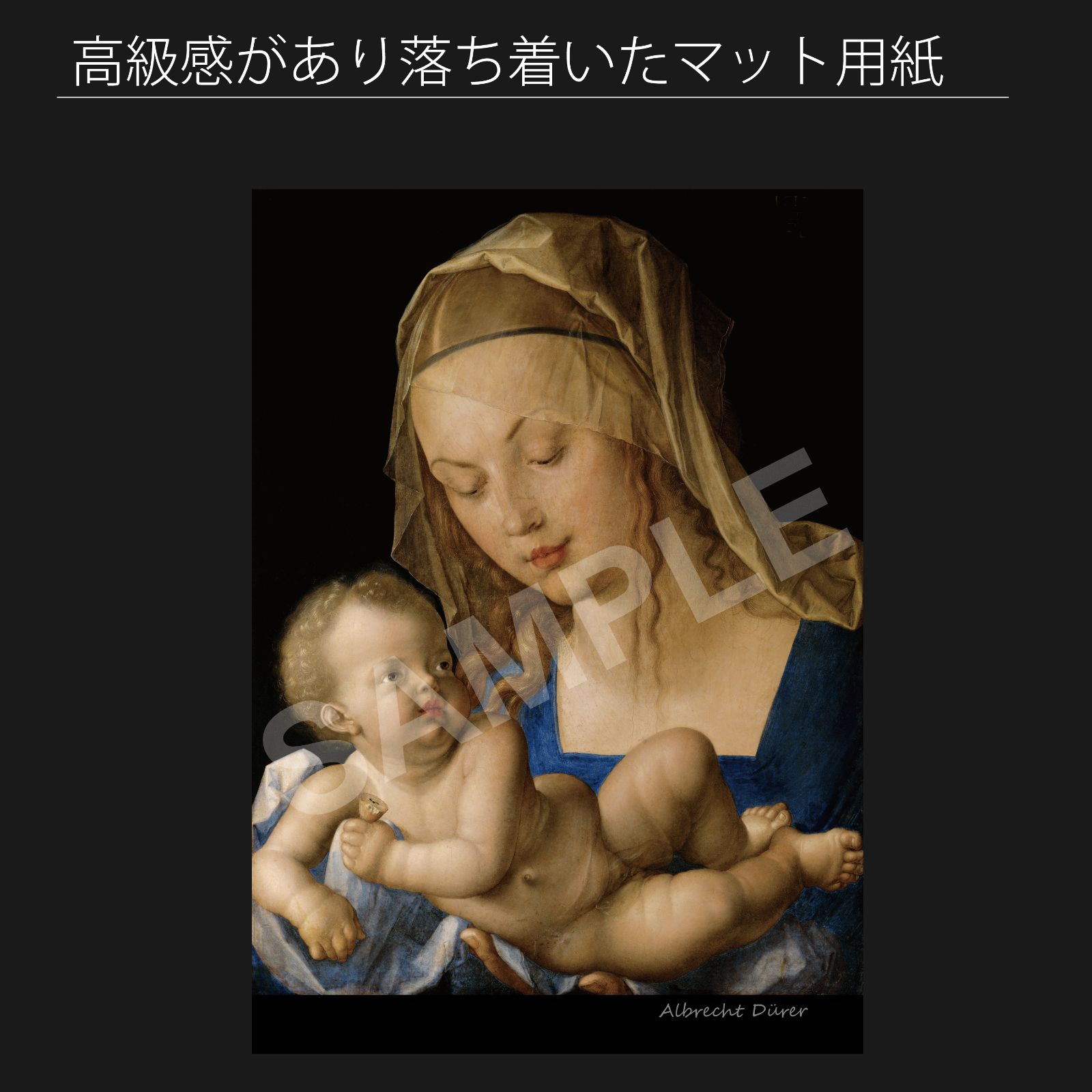 アルブレヒト デューラー 梨のスライスを持つマリア 聖母マリア 1512年 アートポスターA2 マット紙 フレーム付 IN