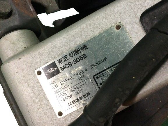 305mm 高速切断機