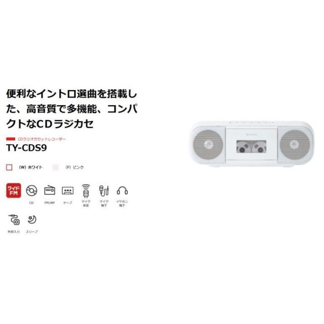 東芝 TOSHIBA CDラジカセTY-CDS7 ピンク 新品未開封 東芝CDラジオ