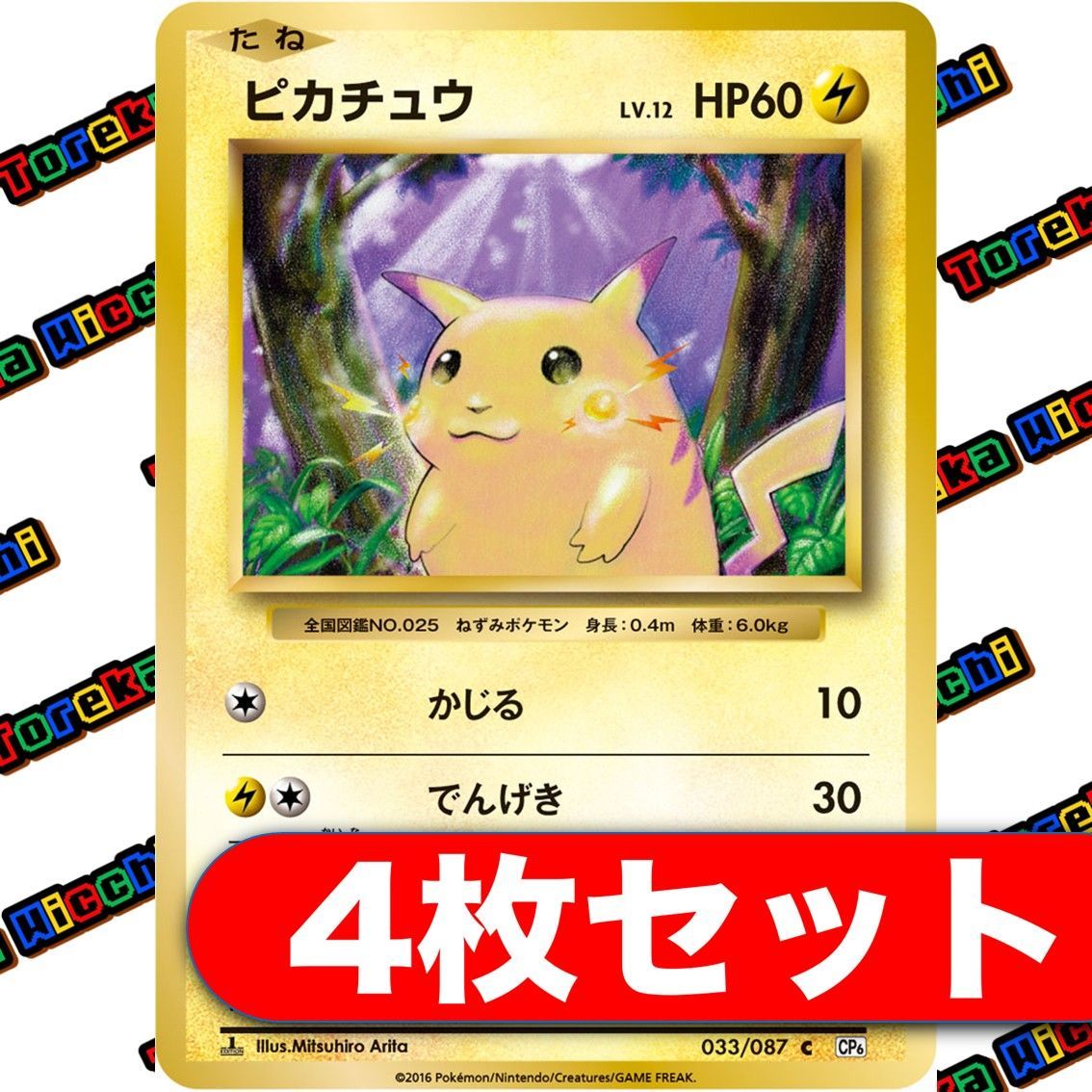 【10％OFF】 ピカチュウ XY CP6 20th Anniversary 4枚セット - メルカリ ポケモンカードゲーム