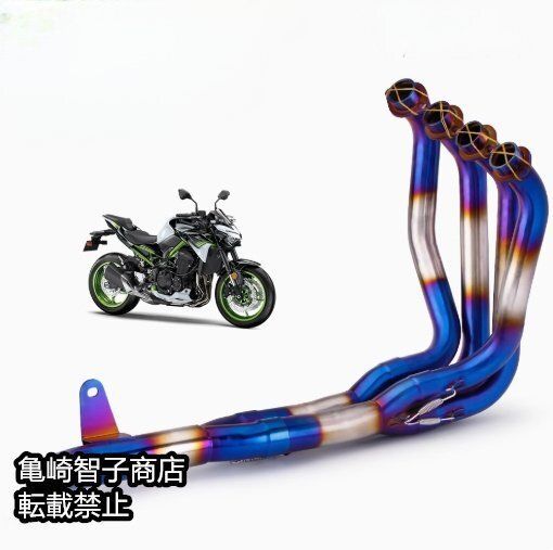 カワサキ Z900RS 用 エキパイ フルエキ ステンレス製 51mmスリップオン