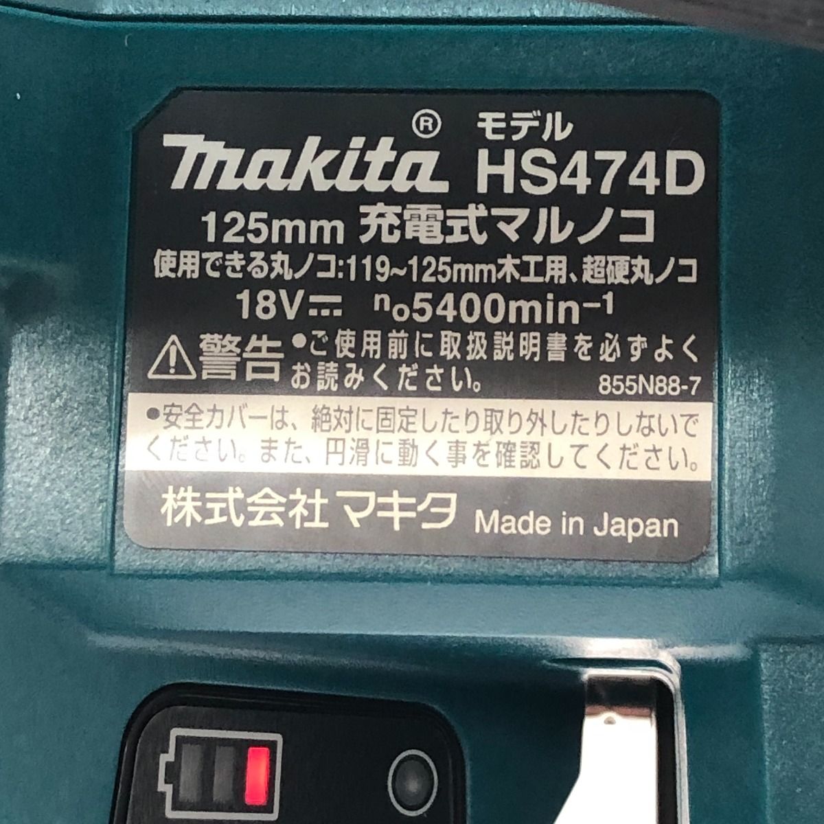 マキタ 125mm充電式マルノコ