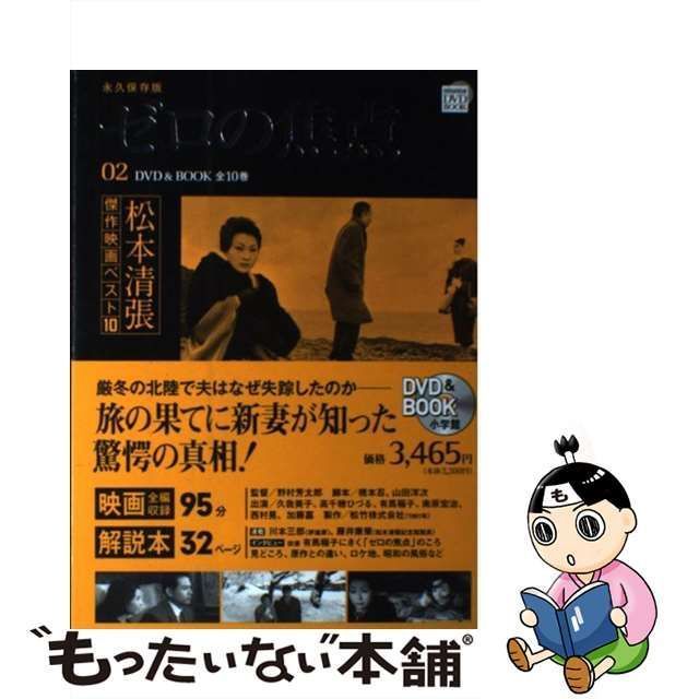 天城越え 永久保存版(松本清張 原作 ; 加藤泰 脚本 ; 三村晴彦