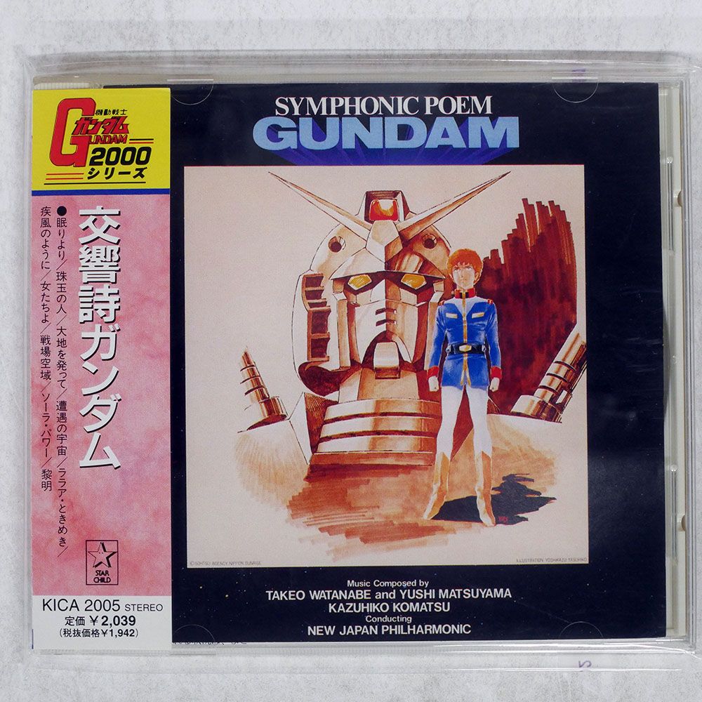 交響詩ガンダム Kazuhiko Komatsu - Symphonic Poem Gundam = 交響詩ガンダム