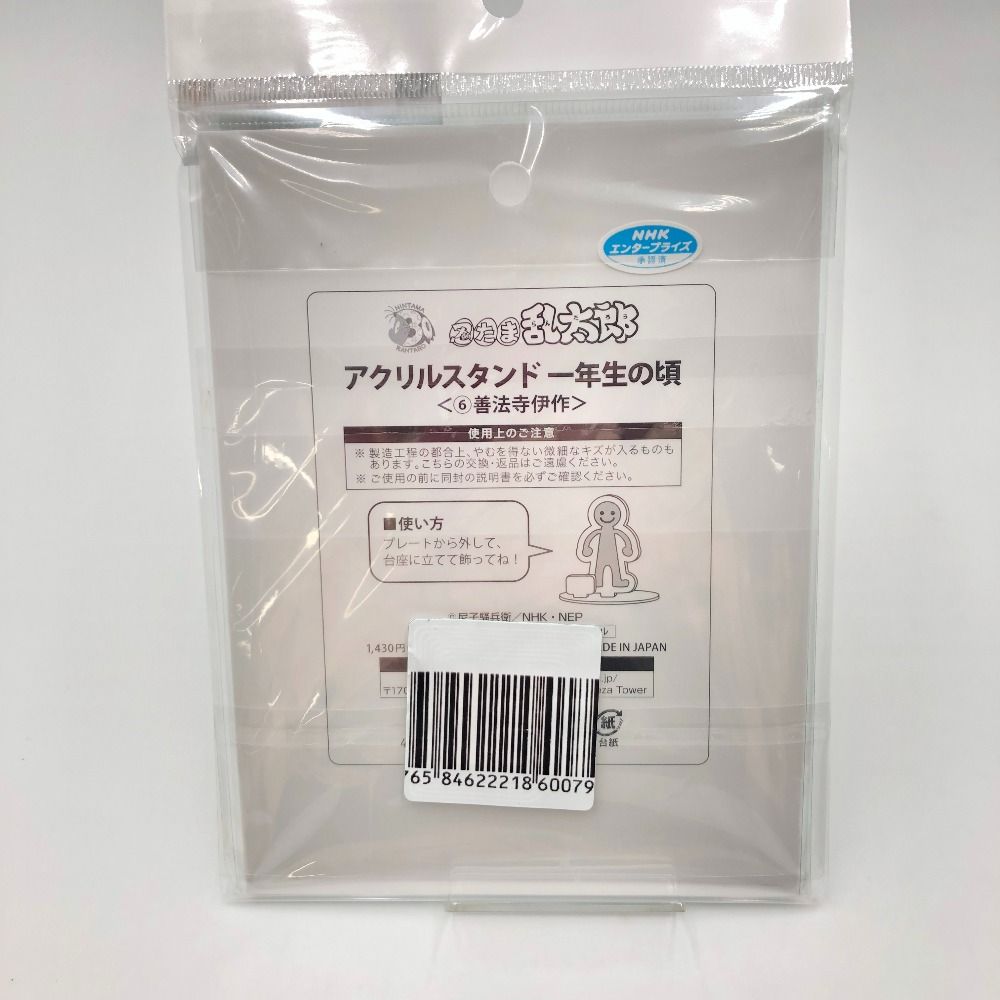 movic - 善法寺伊作 アクリルスタンド 一年生の頃 「忍たま乱太郎商店〜これからもよろしくね!の段〜」 movic ムービック アクリルスタンド 未開封品 Amazon.co.jp: 善法寺伊作 忍たま乱太郎 一年生の頃 アクリル